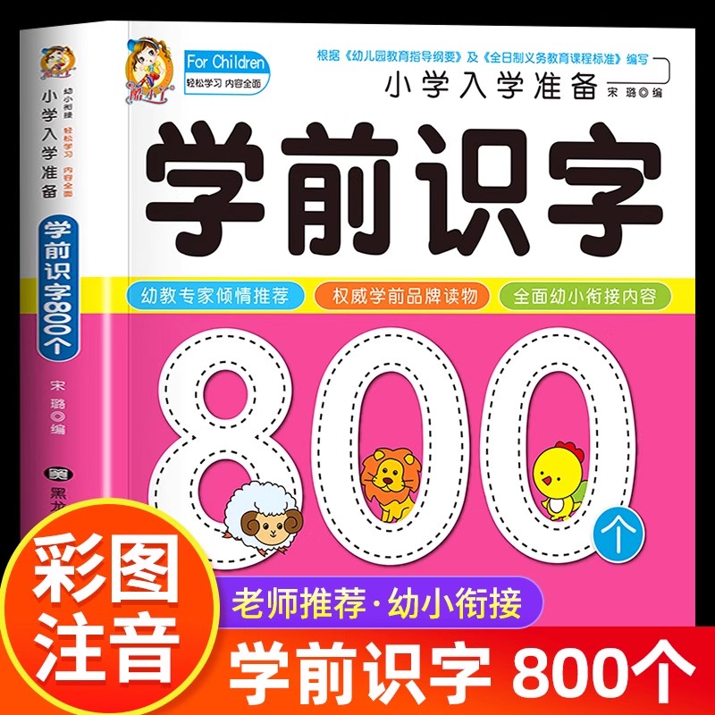 Preschool Literacy: 800 Chines - đánh giá và giá Kids Early Education